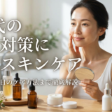 40代のシミ対策に効くスキンケア。原因から毎日のケア方法まで徹底解説