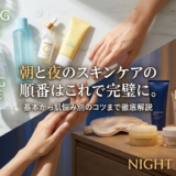 朝と夜のスキンケアの順番はこれで完璧に。基本から肌悩み別のコツまで徹底解説