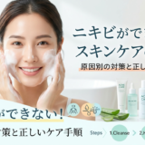 スキンケアでニキビができないようにする基本。原因別の対策と正しいケア手順