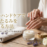 50代のハンドケアでしわやたるみを改善する方法｜大人の手肌を若々しく保つコツを徹底解説