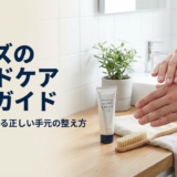 メンズのハンドケアの方法入門ガイド。清潔感を高める正しい手元の整え方