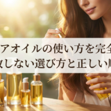 ヘアケアオイルの使い方を完全解説|失敗しない選び方と正しい順番