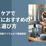ボディケアでメンズにおすすめの基本と選び方｜自宅ケアから市販アイテムまで徹底解説