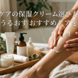 ボディケアの保湿クリーム選び方ガイド|全身をうるおすおすすめケアを解説