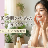 20代の乾燥肌のためのスキンケア完全ガイド｜今から始める正しい保湿対策