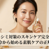40代のシミ対策のスキンケア完全ガイド｜今から始める素肌ケアの正解